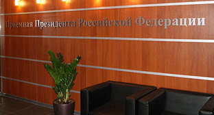 Приемная Президента РФ во Владикавказе, 22 ноября 2010 года. Фото "Кавказского узла" Приемная Президента РФ во Владикавказе, 22 ноября 2010 года. Фото "Кавказского узла"