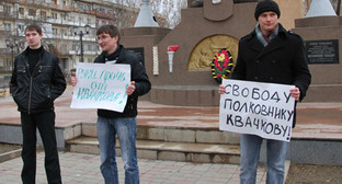 Пикет в защиту полковника Владимира Квачкова. Астрахань, 19 марта 2011 г. Фото "Кавказского узла"