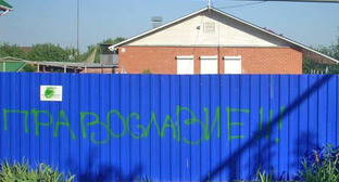 Здание, в котором проводят богослужебные встречи представители религиозной организации "Свидетели Иеговы", после нападения. Ростовская область, Волгодонск, 10  июня 2012 г. Фото предоставлены пресс-службой Управленческого центра Свидетелей Иеговы в России