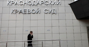 У здания Краснодарского краевого суда. Фото: Владимир Аносов, ЮГА.ру