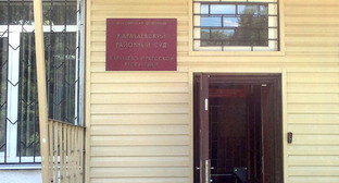 Карачаевский районный суд. КЧР, 4 июня 2013 г. Фото Аси Капаевой для "Кавказского узла" Карачаевский районный суд. КЧР, 4 июня 2013 г. Фото Аси Капаевой для "Кавказского узла"