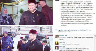 Поздравления и фотографии на странице Рамзана Кадырова в социальной сети Instagram, опубликованные 8 августа 2013 г. Скриншот страницы http://instagram.com/p/cvkDYJCRiR