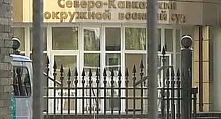 Северо-Кавказский окружной военный суд. Ростов-на-Дону. Фото  http://www.vestikavkaza.ru/