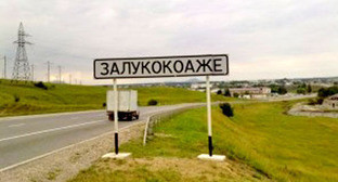 Поселок Залукокоаже Зольского района Кабардино-Балкарии. Фото http://hotline.zolka.ru/