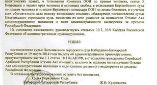 Фрагмент решения Верховного суда Кабардино-Балкарии по делу о депортации гражданина Сирии Отхмана Аяла. Источник: http://zapravakbr.ru