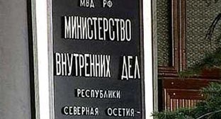 Табличка на здании МВД Северной Осетии. 
Фото: http://www.ossetia.ru/news/society/rodstvenniki_obvinyaemogo_v_ubiystve_zamprokurora_.html