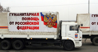 Автоколонна с гуманитарной помощью для жителей восточных регионов Украины. Фото: http://www.mchs.gov.ru/upload/site1/WJfAKh5Uzl-homepage_main.jpg Автоколонна с гуманитарной помощью для жителей восточных регионов Украины. Фото: http://www.mchs.gov.ru/upload/site1/WJfAKh5Uzl-homepage_main.jpg