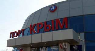 Надпись на кассовом павильоне в порту "Крым". Фото Нины Туманововй для "Кавказского узла" Надпись на кассовом павильоне в порту "Крым". Фото Нины Туманововй для "Кавказского узла"