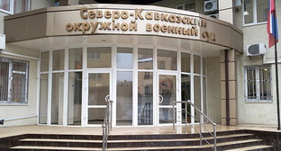 Северо-Кавказский окружной военный суд. Пятигорск. Фото Олега Пчелова для "Кавказского узла" Северо-Кавказский окружной военный суд. Пятигорск. Фото Олега Пчелова для "Кавказского узла"