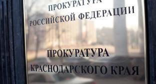 Прокуратура Краснодарского края. Фото: Юрий Гречко / Югополис