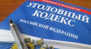 Уголовный кодекс Российской Федерации. Фото www.riadagestan.ru