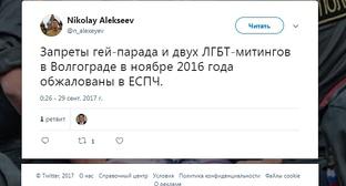 Скриншот сообщения в "Твиттере" ЛГБТ активиста Николая Алексеева. Фото https://twitter.com/n_alexeyev