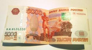 Купюра номиналом в 5000 рублей. Фото Нины Тумановой для "Кавказского узла"