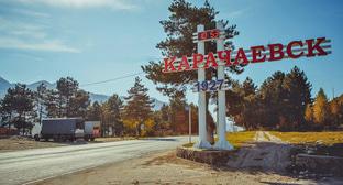 Въезд в город Карачаевск. Карачаево-Черкесия. Фото http://www.riakchr.ru Въезд в город Карачаевск. Карачаево-Черкесия. Фото http://www.riakchr.ru