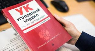 Уголовный кодекс Российской Федерации. Фото Елены Синеок, Юга.ру