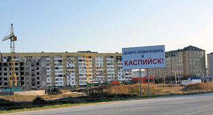 Въезд в Каспийск. Фото: Эльдар Расулов http://www.odnoselchane.ru/