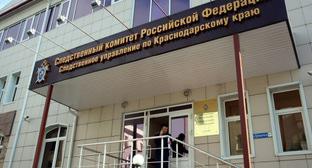 Следственный комитет по Краснодарскому краю. Фото: пресс-служба Следственного комитета по Краснодарскому краю http://kuban.sledcom.ru/folder/878558/item/1001875/