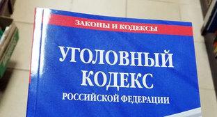 Уголовный кодекс РФ. Фото Нины Тумановой для "Кавказского узла" Уголовный кодекс РФ. Фото Нины Тумановой для "Кавказского узла"