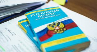 Уголовный кодекс. Фото © Елена Синеок, Юга.ру
