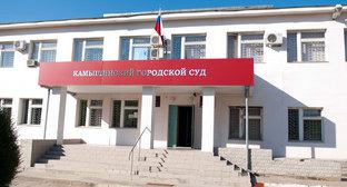 Камышинский городской суд Волгоградской области. Фото http://kam.vol.sudrf.ru/modules.php?name=info_court&rid=11