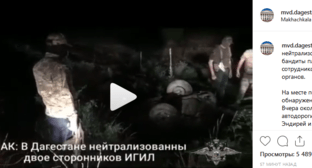 Кадр видео "НАК: в Дагестане нейтрализованы двое сторонников ИГИЛ"*. https://www.instagram.com/p/BzC2FM4CN1U/