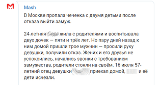 Скриншот сообщения об исчезновении чеченки в Новой Москве. https://t.me/breakingmash/12991 Скриншот сообщения об исчезновении чеченки в Новой Москве. https://t.me/breakingmash/12991