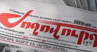Армянская газета "Жоговурд". Фото: https://m.mamul.am/