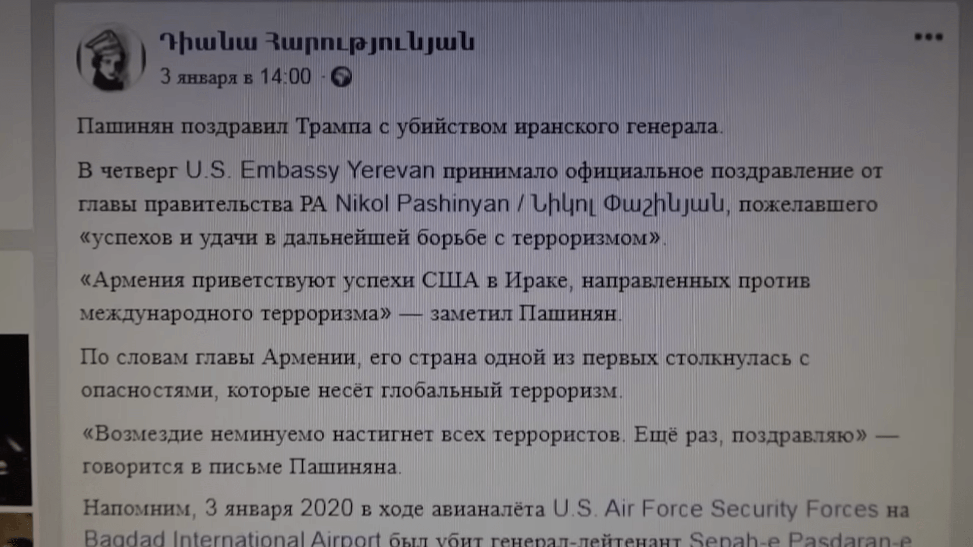 Кавказский Узел | Житель Армении задержан после публикации фейковой новости  о Пашиняне