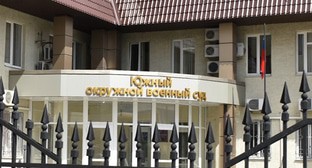 Южный окружной военный суд. Фото Константина Волгина для "Кавказского узла"  