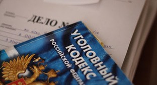Уголовный кодекс. Фото: Валентина Мищенко / Югополис Уголовный кодекс. Фото: Валентина Мищенко / Югополис