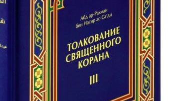 Книга: Коран перевод Эльмира Кулиева 2