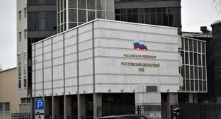 Ростовский областной суд. Фото Константина Волгина для "Кавказского узла"
