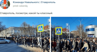Протестное шествие сторонников Алексея Навального в Ставрополе 23 января 2021 года. Скриншот публикации https://vk.com/teamnavalny_stv?w=wall-144334774_7221
