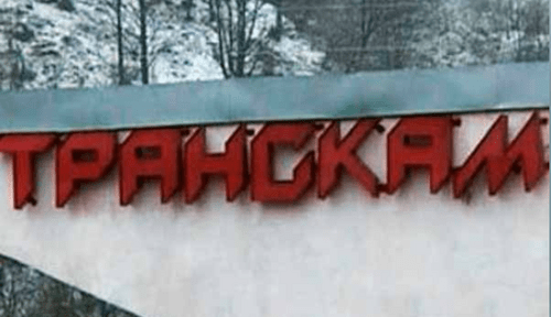 Транскам снова закрыт