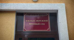 Табличка на КПП Южный окружной военный суда. Фото Константина Волгина для "Кавказского узла"
