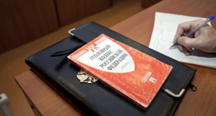 Уголовное дело, фото: Елена Синеок, "Юга.ру"