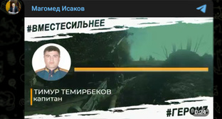 Капитан Тимур Темирбеков. Скриншот видео https://t.me/glavaizberbasha/1502?single
