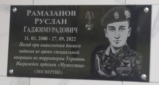 Мемориальная доска Руслану Рамазанову. Скриншот фото из Telegram-канала администрации Хивского района от 27.10.23, https://t.me/mo_khivskiy/7637