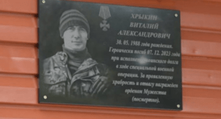 Мемориальная доска Виталию Хрыкину. Скриншот фото из Telegram-канала администрации Целинского района от 23.05.24, https://t.me/celina_raion/4944