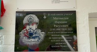 Мемориальная доска о Наримане Магомедове. Фото: администрация Сергокалинского района