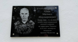 Мемориальная доска Магомеду Алиеву. Скриншот фото из Telegram-канала администрации Сергокалинского района от 25.05.25, https://t.me/sergrayon/7782?single