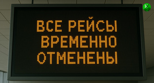 Табло в аэропорту. Иллюстрация создана «Кавказским узлом» с помощью ИИ в программе Copilot