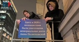 Девушки устанавливают табличку на доме Анны Политковской. Кадр видео RusNews https://t.me/rusnews/80078