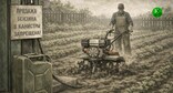 Дачник пашет огород. Коллаж создан "Кавказским узлом" при помощи ИИ в программе Copilot