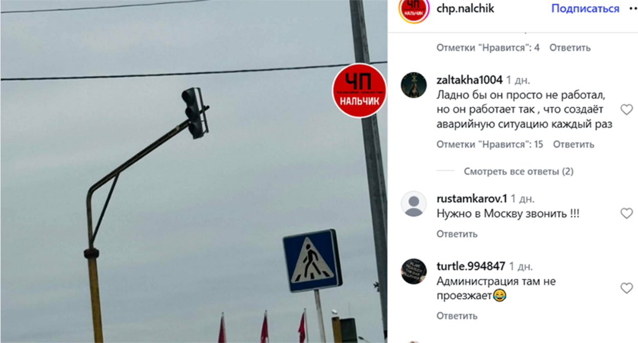 Светофор в Нарткале. Скриншот публикации https://www.instagram.com/chp.nalchik/p/DcBTyzWsic8 (деятельность компании Meta (владеет Facebook, Instagram и WhatsApp) запрещена в России)