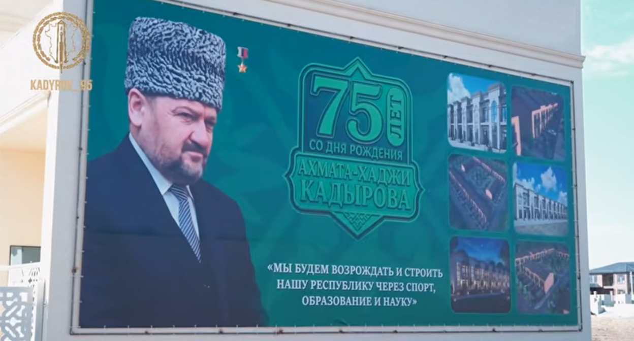Баннер, посвященный 75-летию со дня рождения Ахмата Кадырова. Кадр из видео https://www.youtube.com/watch?v=abxMbMDuFo4