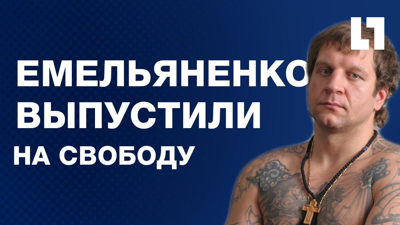 Кавказский Узел | Емельяненко и его вечные 