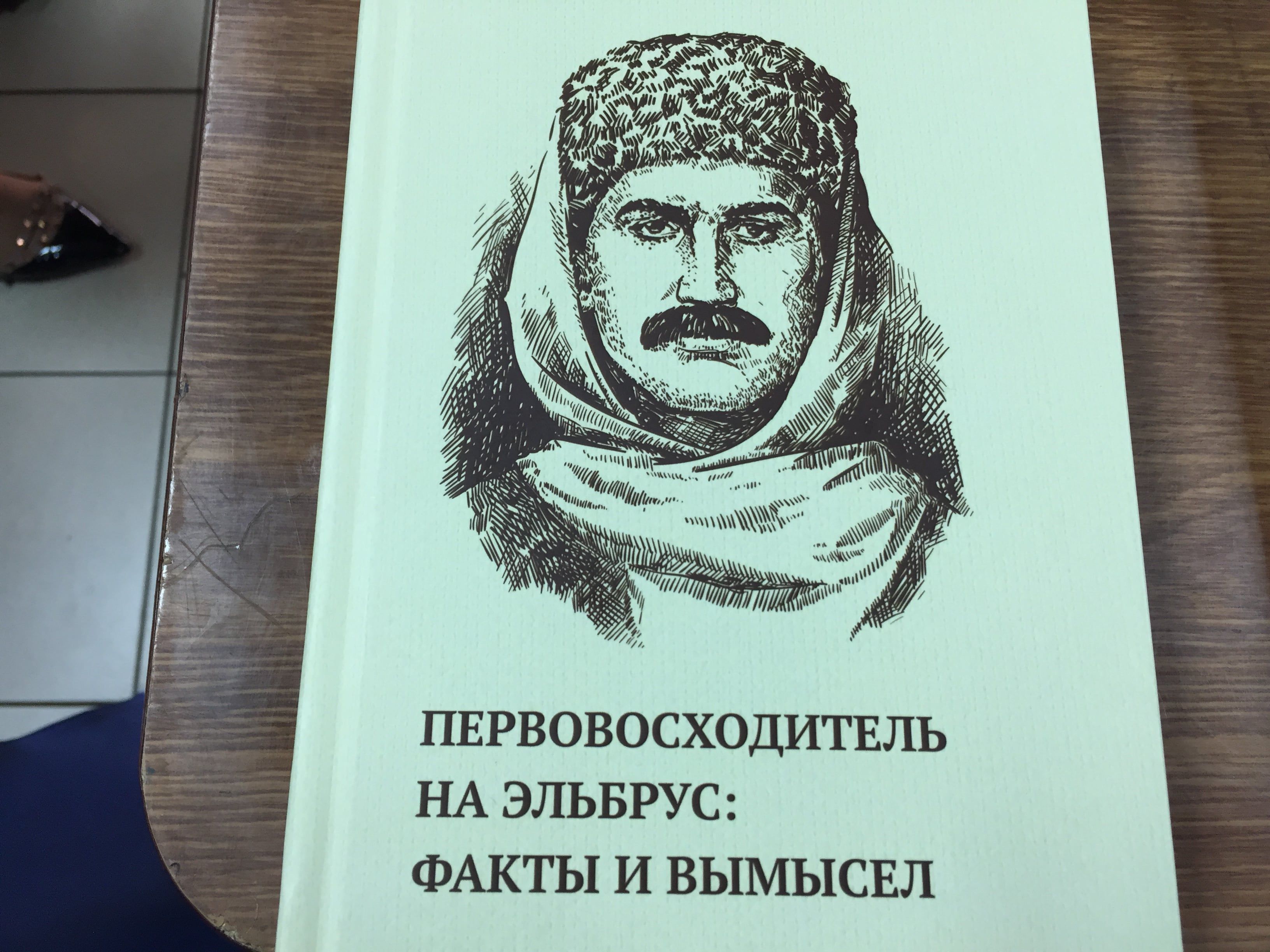 Кавказский Узел | В Нальчике издана книга о первовосходителе на Эльбрус  Киларе Хаширове