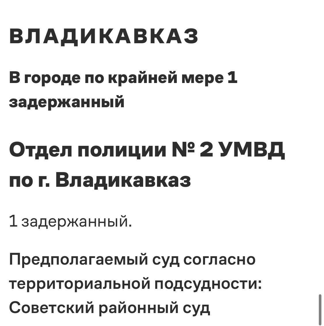 Кавказский Узел | одно задержание во Владикавказе на акции памяти